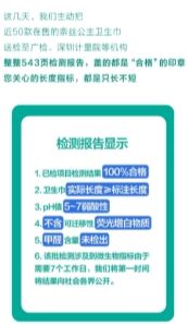 營銷動(dòng)態(tài) 全棉時(shí)代 在售50款衛(wèi)生巾質(zhì)檢100 合格,上線產(chǎn)品檢測報(bào)告查詢功能